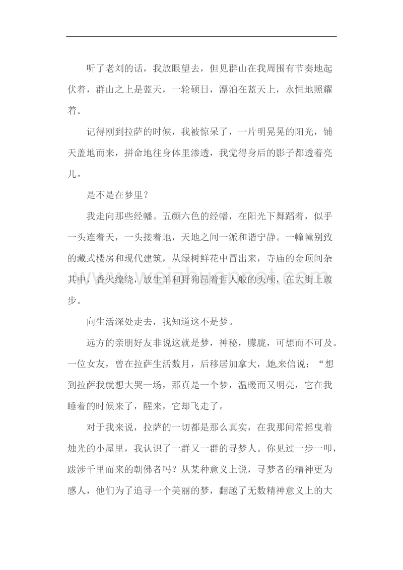 江苏省大丰市新丰中学2017届高三语文一轮复习学案（无答案）：散文阅读4.doc_第3页