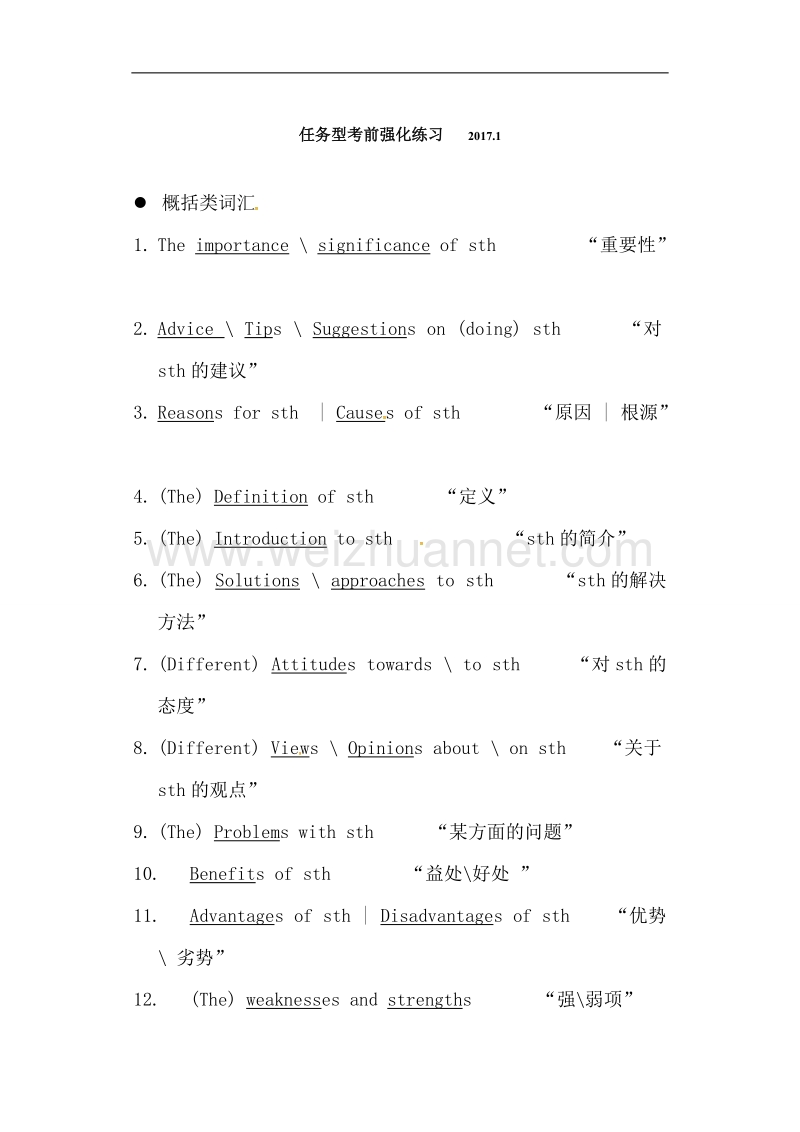 江苏省包场高级中学2017届高三英语复习任务型考前强化练习.doc_第1页