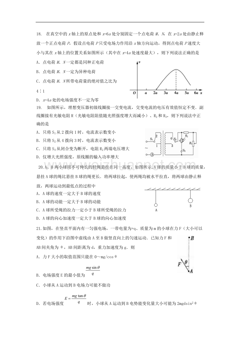 广东省普宁市华侨中学2017届高三下学期摸底考试理综物理试题.doc_第2页