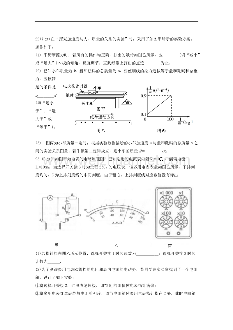 广东省普宁市华侨中学2017届高三下学期摸底考试理综物理试题.doc_第3页