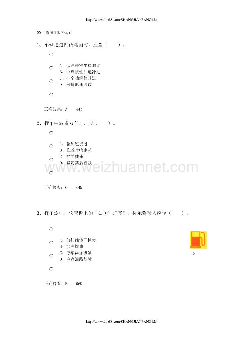 驾照考试C1模拟题目.doc_第1页