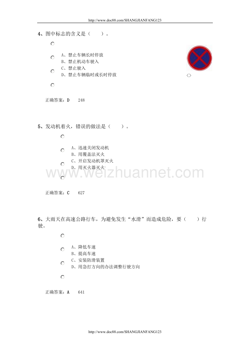 驾照考试C1模拟题目.doc_第2页