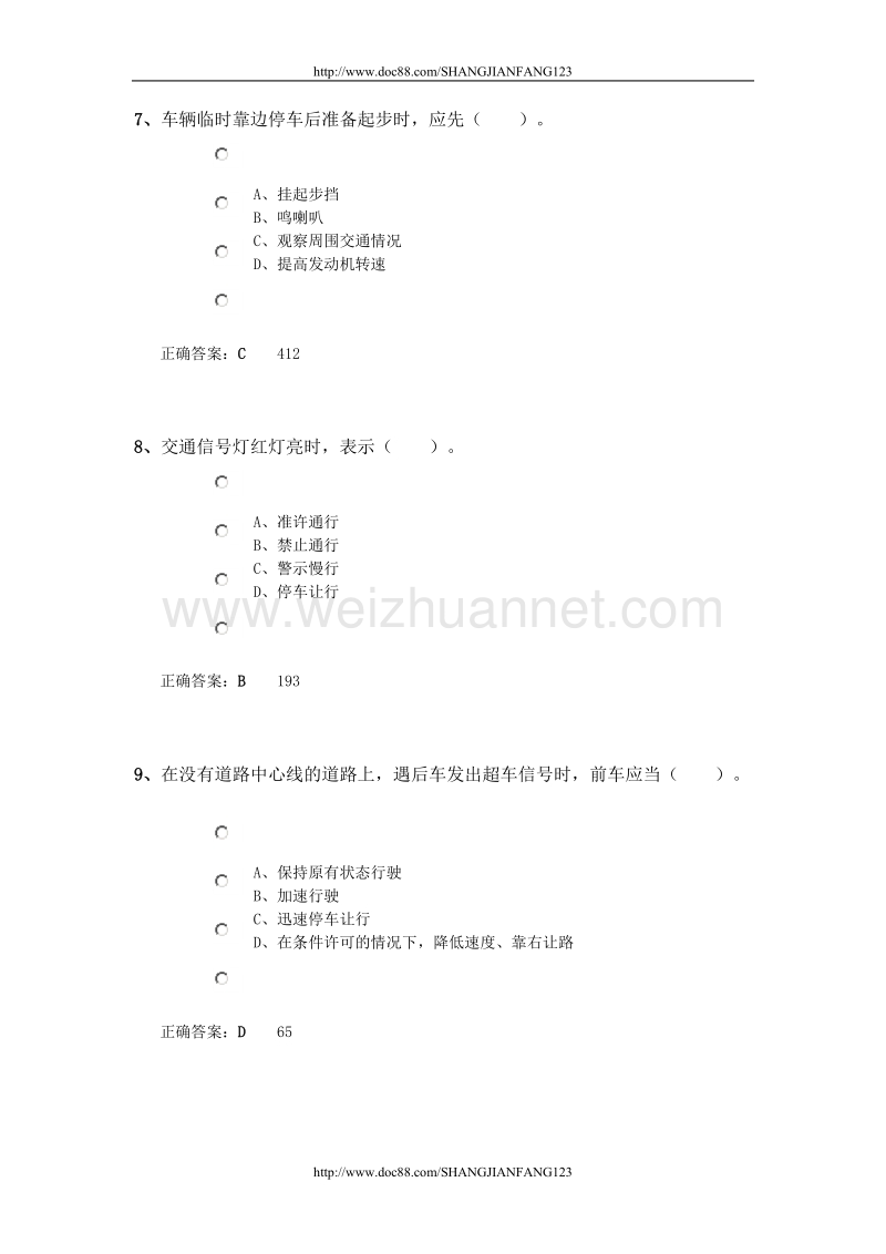 驾照考试C1模拟题目.doc_第3页