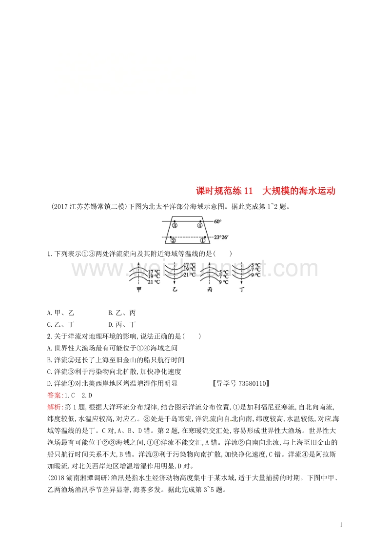 （福建专用）2019届高考地理一轮复习 第四章 地球上的水 课时规范练11 大规模的海水运动 新人教版.doc_第1页