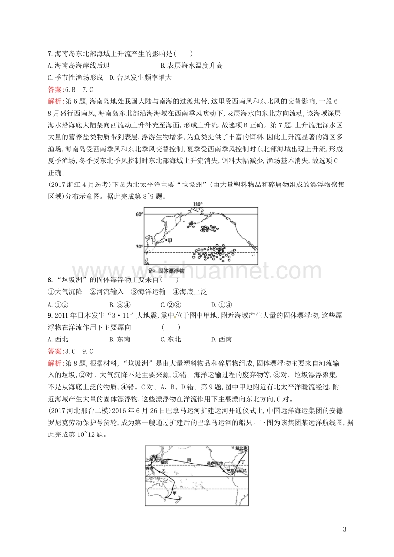 （福建专用）2019届高考地理一轮复习 第四章 地球上的水 课时规范练11 大规模的海水运动 新人教版.doc_第3页