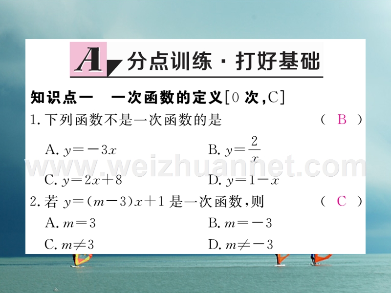 安徽省2018年春八年级数学下册 第19章 一次函数 19.2.2 一次函数 第1课时 一次函数的概念练习课件 （新版）新人教版.ppt_第2页