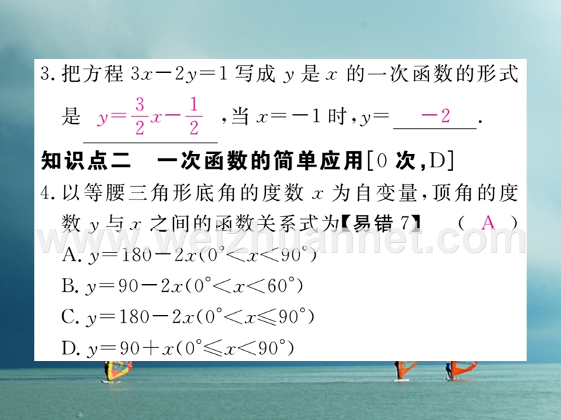 安徽省2018年春八年级数学下册 第19章 一次函数 19.2.2 一次函数 第1课时 一次函数的概念练习课件 （新版）新人教版.ppt_第3页