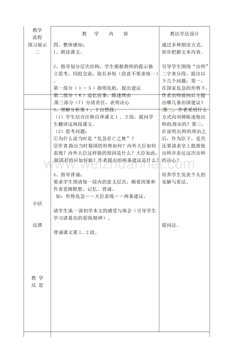 吉林省长春市九年级语文上册 第四单元 12 出师表教案1 长春版.doc_第2页