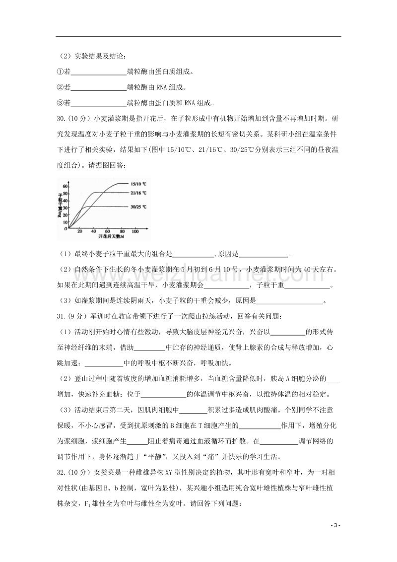 贵州省黔东南州2018届高三理综（生物部分）下学期第二次模拟考试试题.doc_第3页