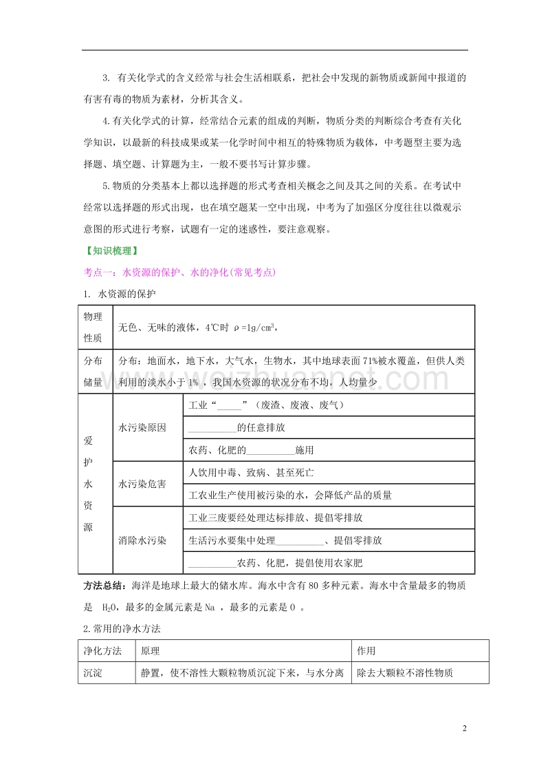 中考化学总复习 第四单元 自然界的水试题 （新版）新人教版.doc_第2页