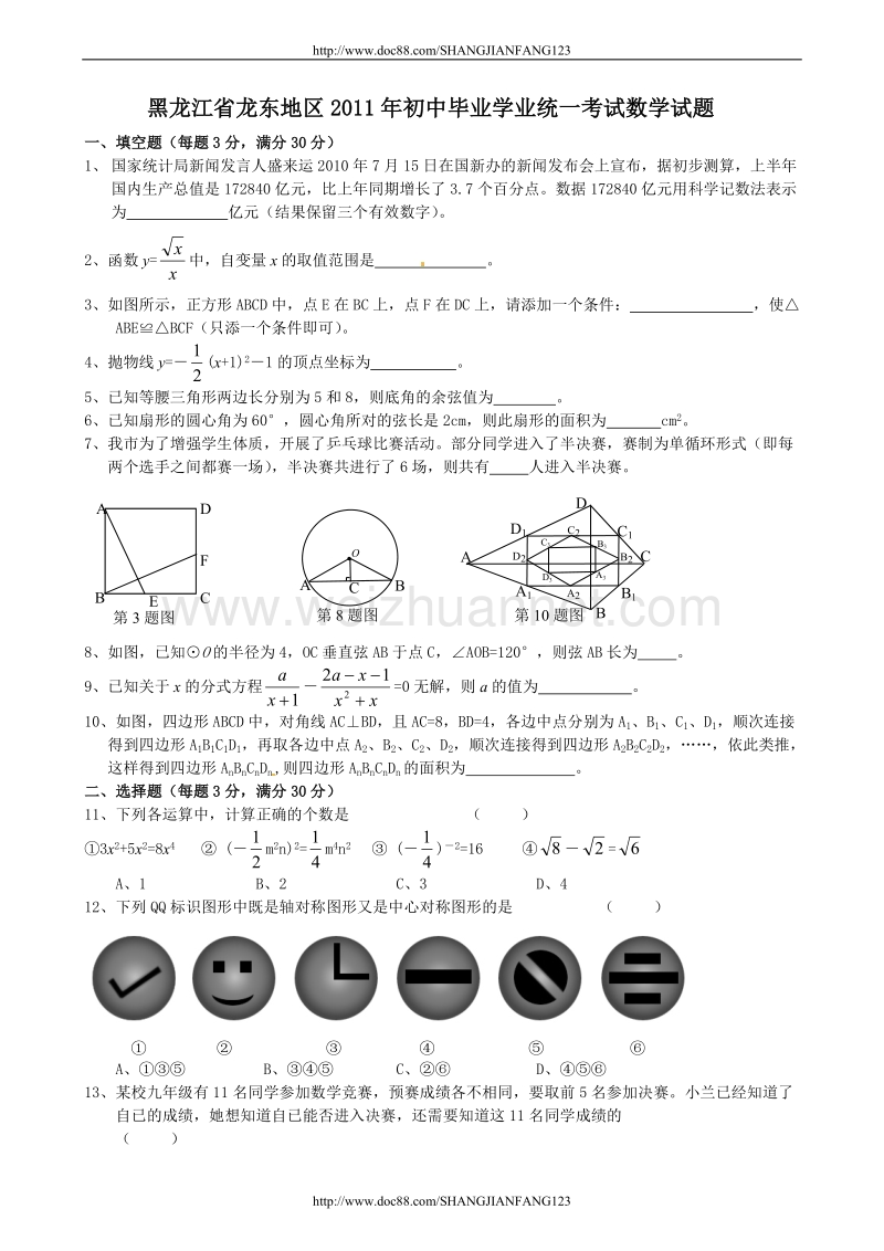 黑龙江龙东.doc_第1页