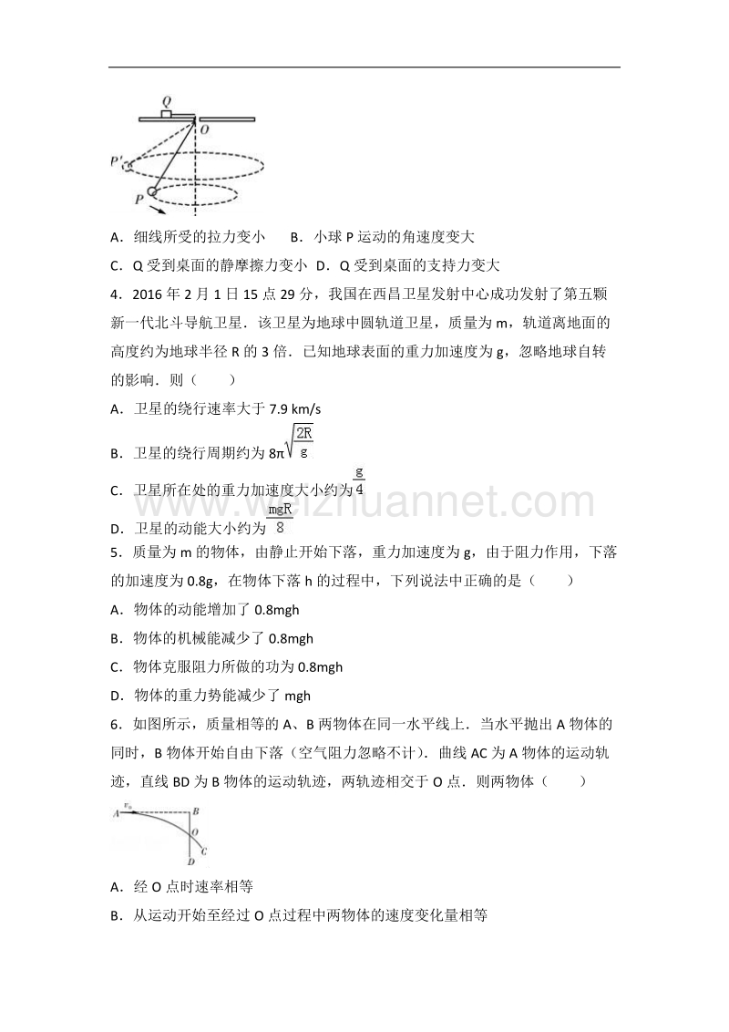 江西省南昌二中2017届高三（上）第四次检测物理试卷（解析版）.doc_第2页