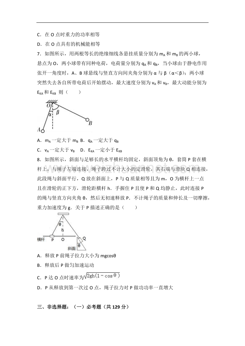 江西省南昌二中2017届高三（上）第四次检测物理试卷（解析版）.doc_第3页