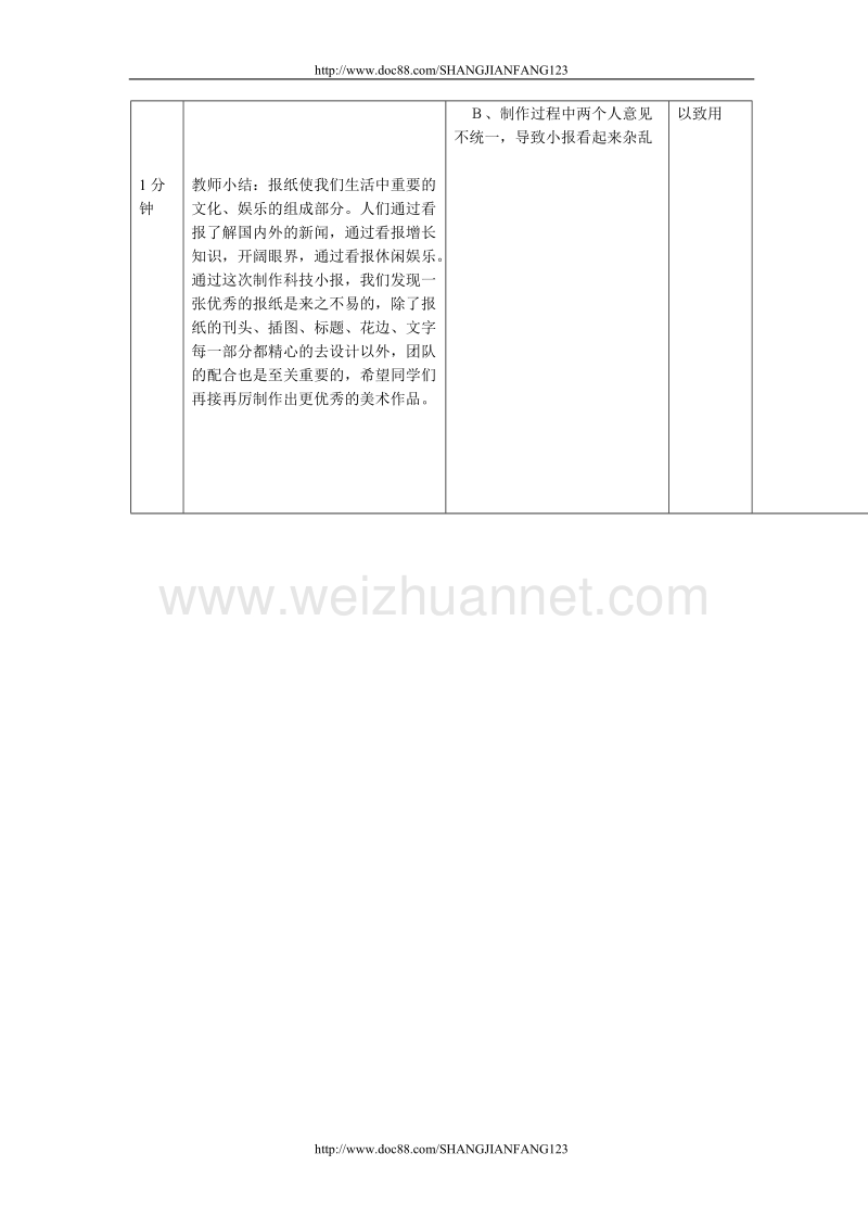 四年级美术微格教案 我们的科技小报.doc_第3页