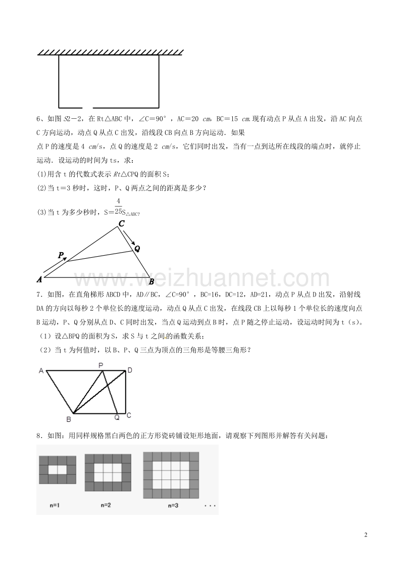 八年级数学下册 第2章 一元二次方程 2.3 一元二次方程的应用（2）测试 （新版）浙教版.doc_第2页