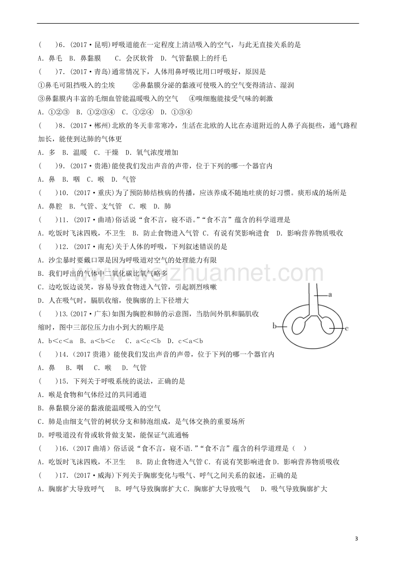 广东省中山市2018年中考生物 专题复习 第四单元 生物圈中的人 第三章 人体的呼吸.doc_第3页