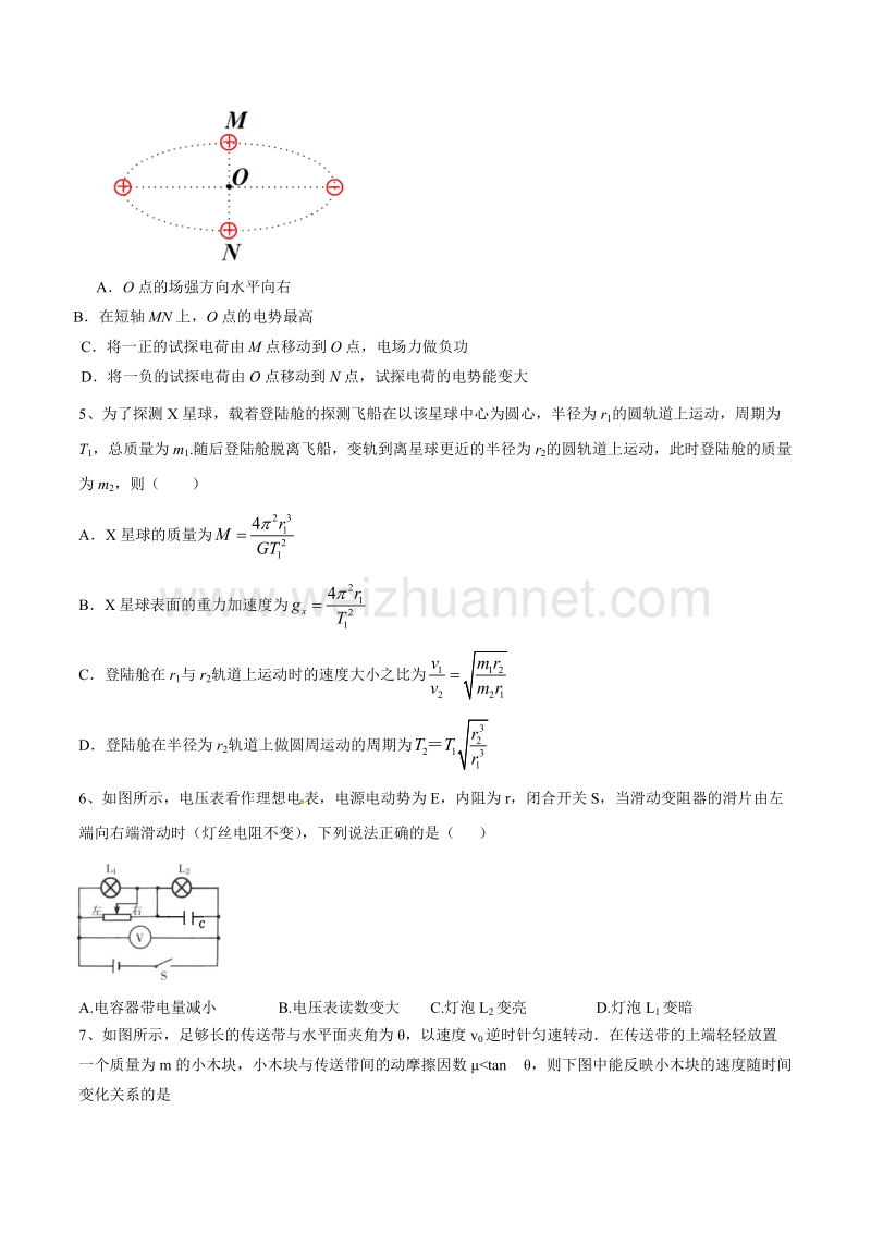 精品解析：河北省承德实验中学2017届高三上学期期中考试物理试题解析（原卷版）.doc_第2页