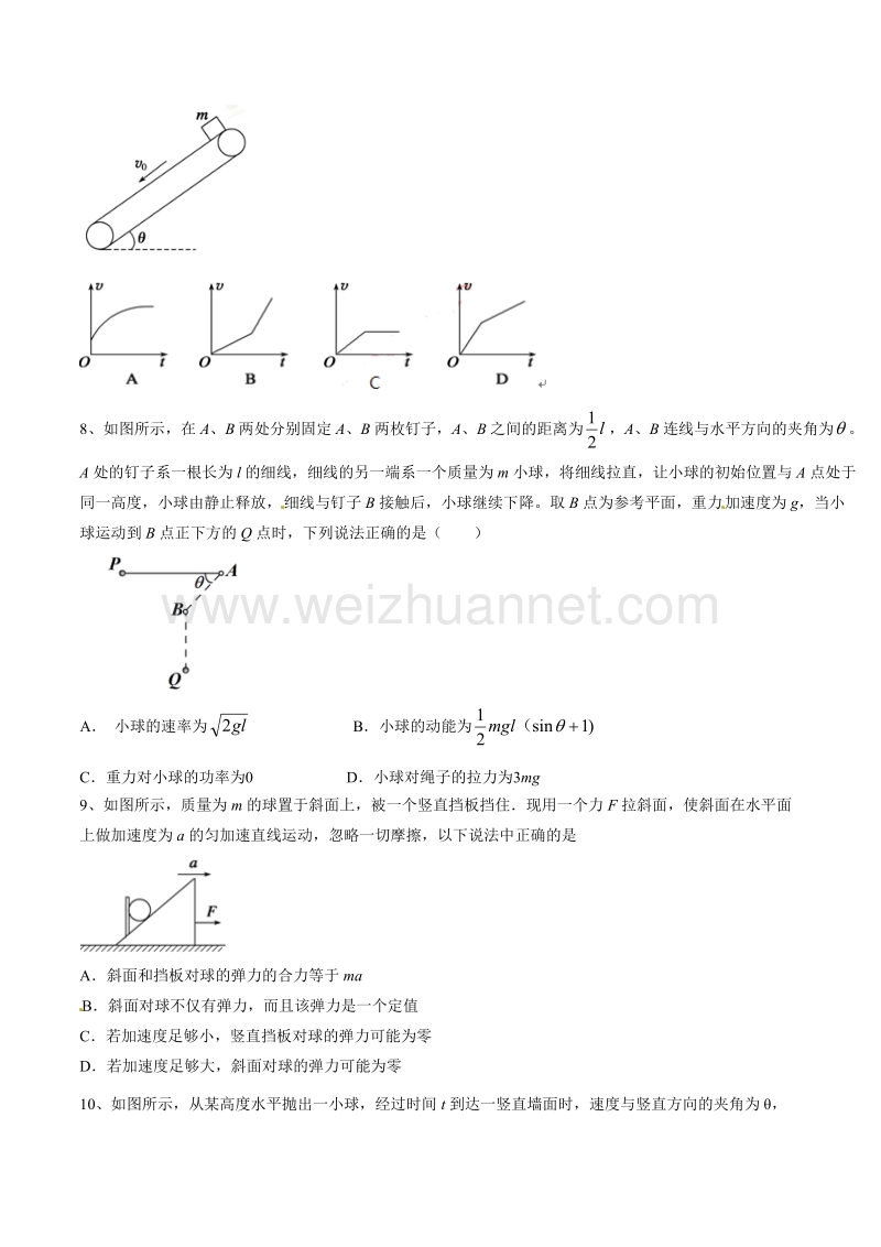 精品解析：河北省承德实验中学2017届高三上学期期中考试物理试题解析（原卷版）.doc_第3页