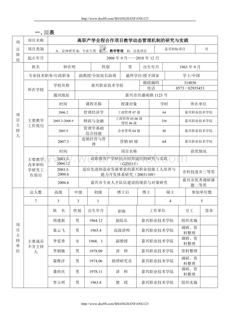 高职产学全程合作项目教学动态管理机制的研究与实践.doc_第2页