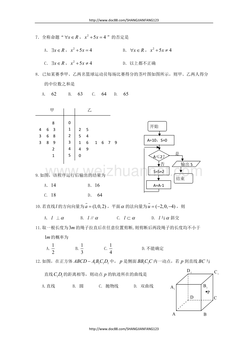 河北省邯郸市2010-2011学年高二上学期期末考试(数学理).doc_第2页