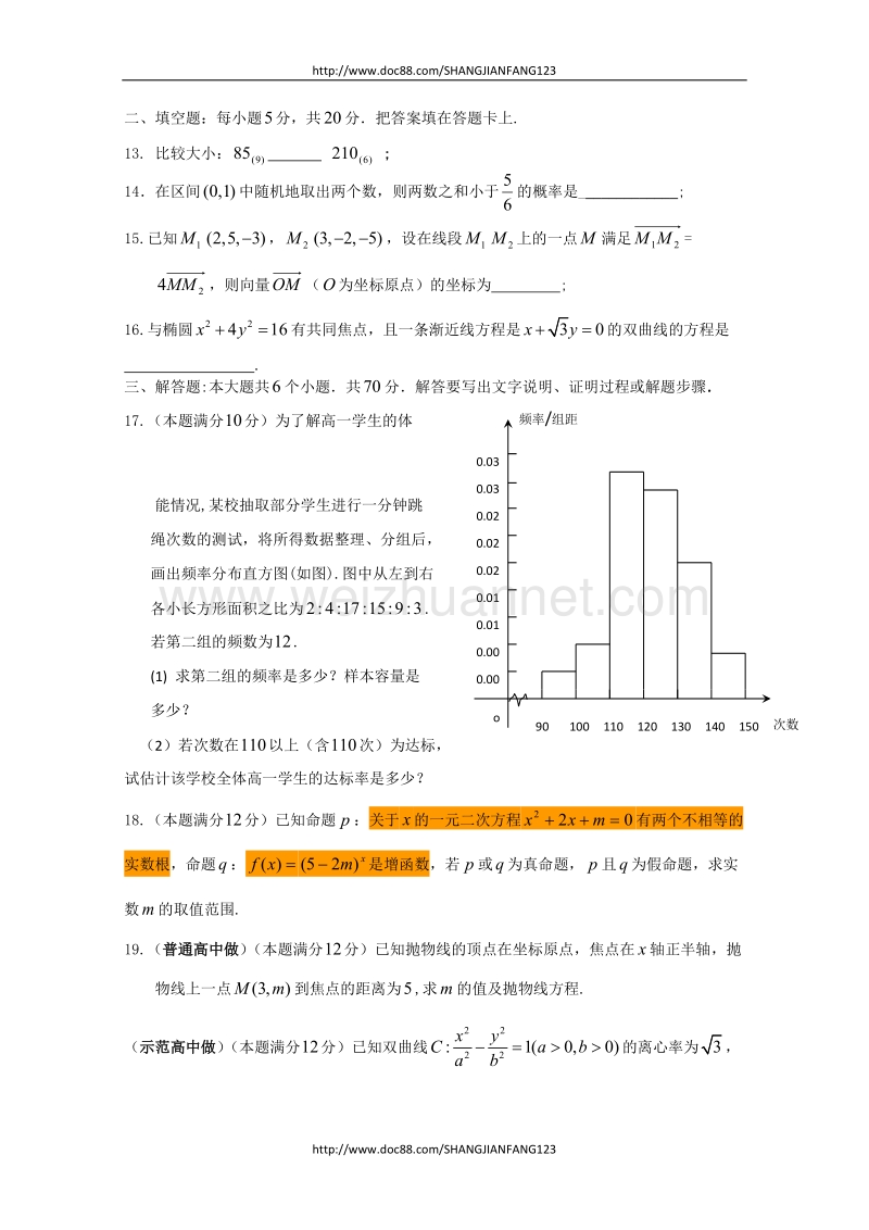 河北省邯郸市2010-2011学年高二上学期期末考试(数学理).doc_第3页