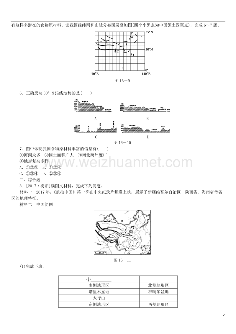 （呼伦贝尔兴安盟专版）2018年中考地理复习方案 教材梳理篇 第16课时 地形和地势课时训练.doc_第2页