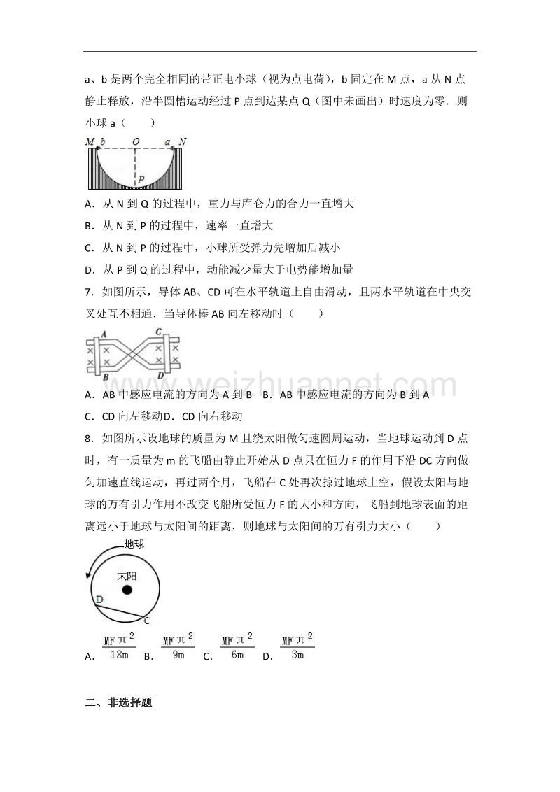 江西省宜春四中2017届高三（上）第一次周练物理试卷（10月份）（解析版）.doc_第3页