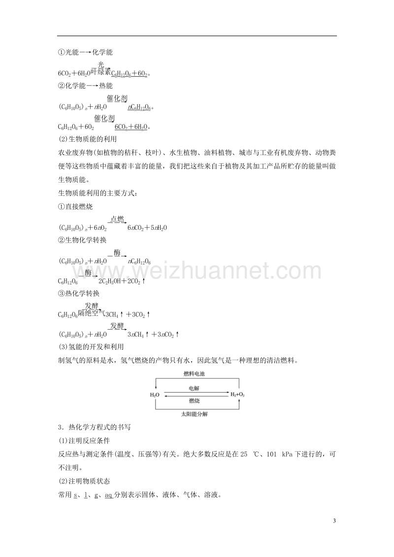 （浙江选考）2018版高考化学二轮复习 第三编 化学反应原理 专题九 化学反应中的热效应学案.doc_第3页