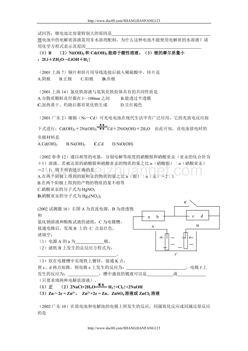 近六年高考化学试题汇编---电化学、胶体.doc_第2页