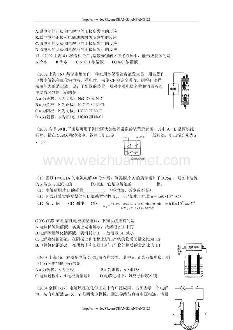 近六年高考化学试题汇编---电化学、胶体.doc_第3页