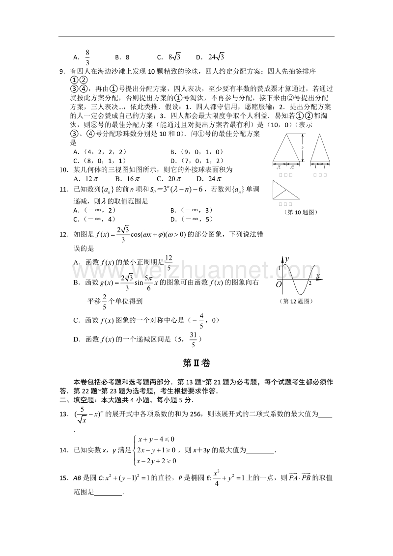 湖南省永州市2017届高三上学期第二次模拟考试数学（理）试题（word版）.doc_第2页