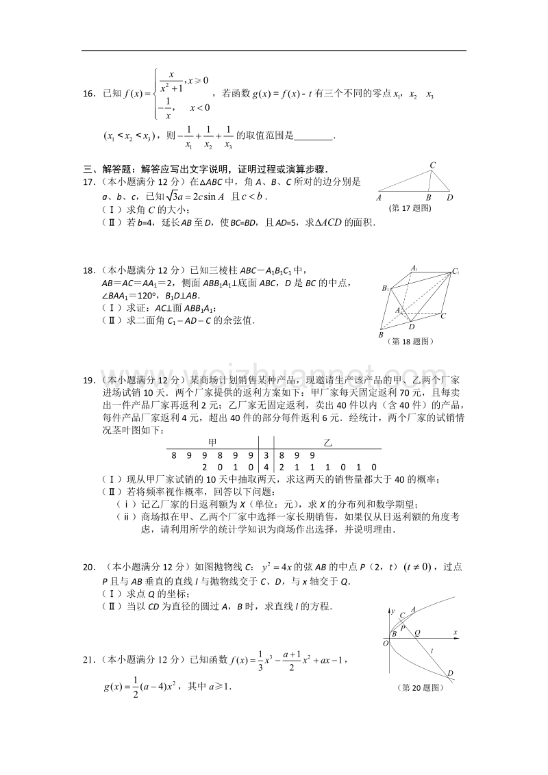 湖南省永州市2017届高三上学期第二次模拟考试数学（理）试题（word版）.doc_第3页