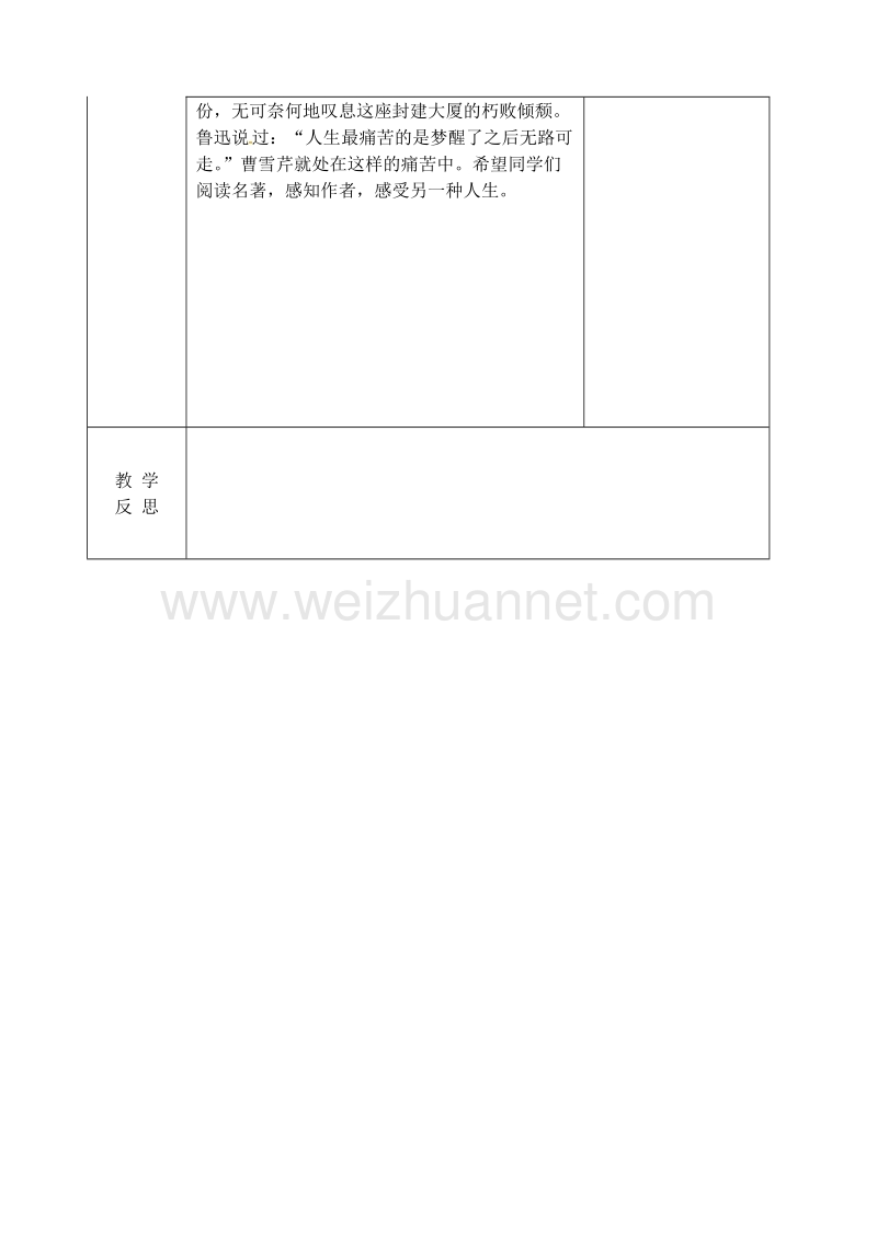 吉林省长春市九年级语文上册 第六单元 20 甄士隐梦幻识通灵教案2 长春版.doc_第3页