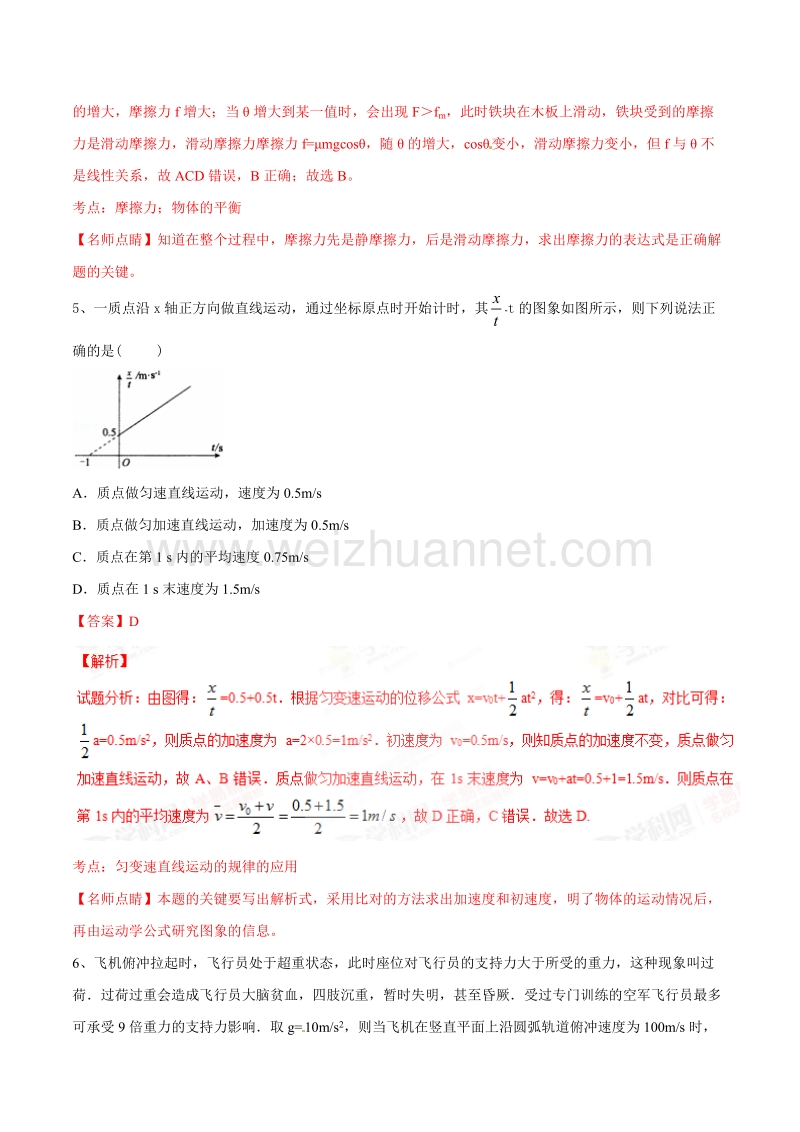 精品解析：【全国市级联考】辽宁省铁岭市协作体2017届高三上学期第二次联考物理试题解析（解析版）.doc_第3页