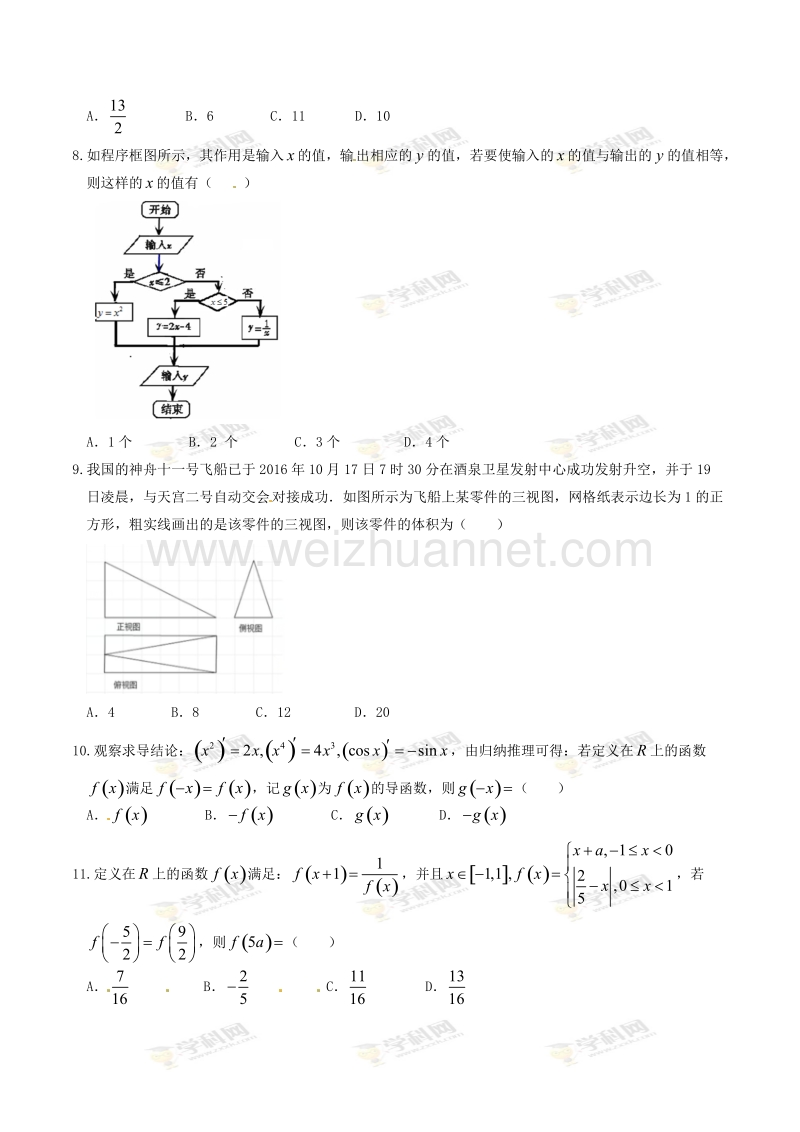 精品解析：【全国百强校】重庆市巴蜀中学2017届高三上学期期中考试文数试题解析（原卷版）.doc_第2页