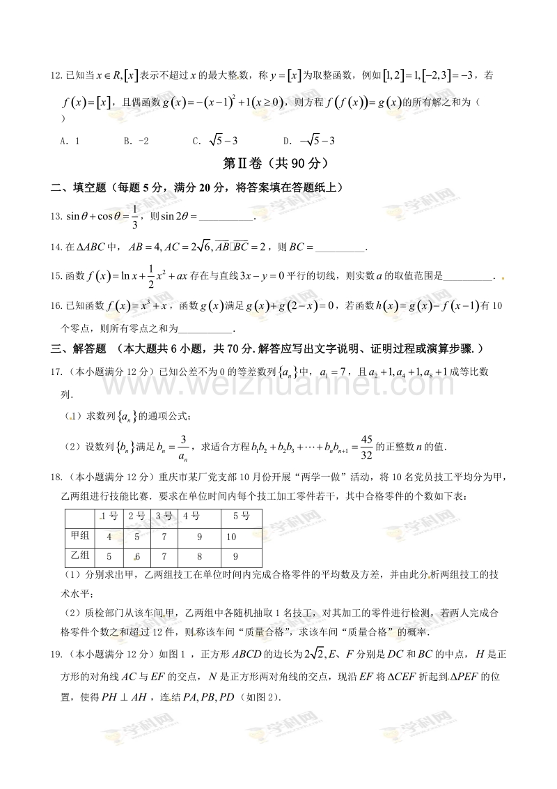 精品解析：【全国百强校】重庆市巴蜀中学2017届高三上学期期中考试文数试题解析（原卷版）.doc_第3页