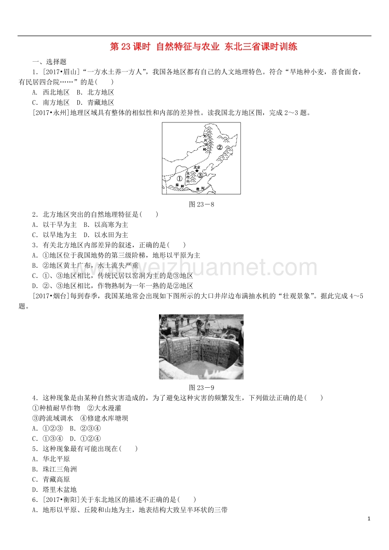 （呼伦贝尔兴安盟专版）2018年中考地理复习方案 教材梳理篇 第23课时 自然特征与农业 东北三省课时训练.doc_第1页