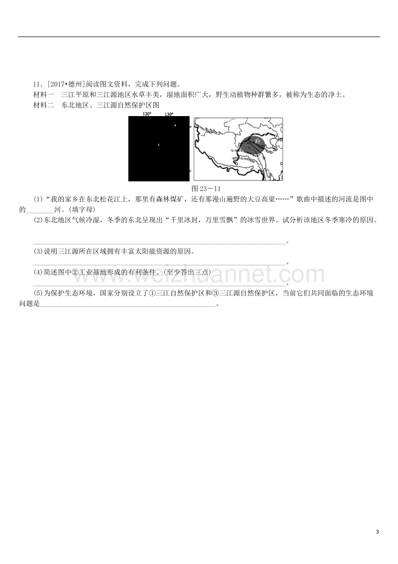 （呼伦贝尔兴安盟专版）2018年中考地理复习方案 教材梳理篇 第23课时 自然特征与农业 东北三省课时训练.doc_第3页