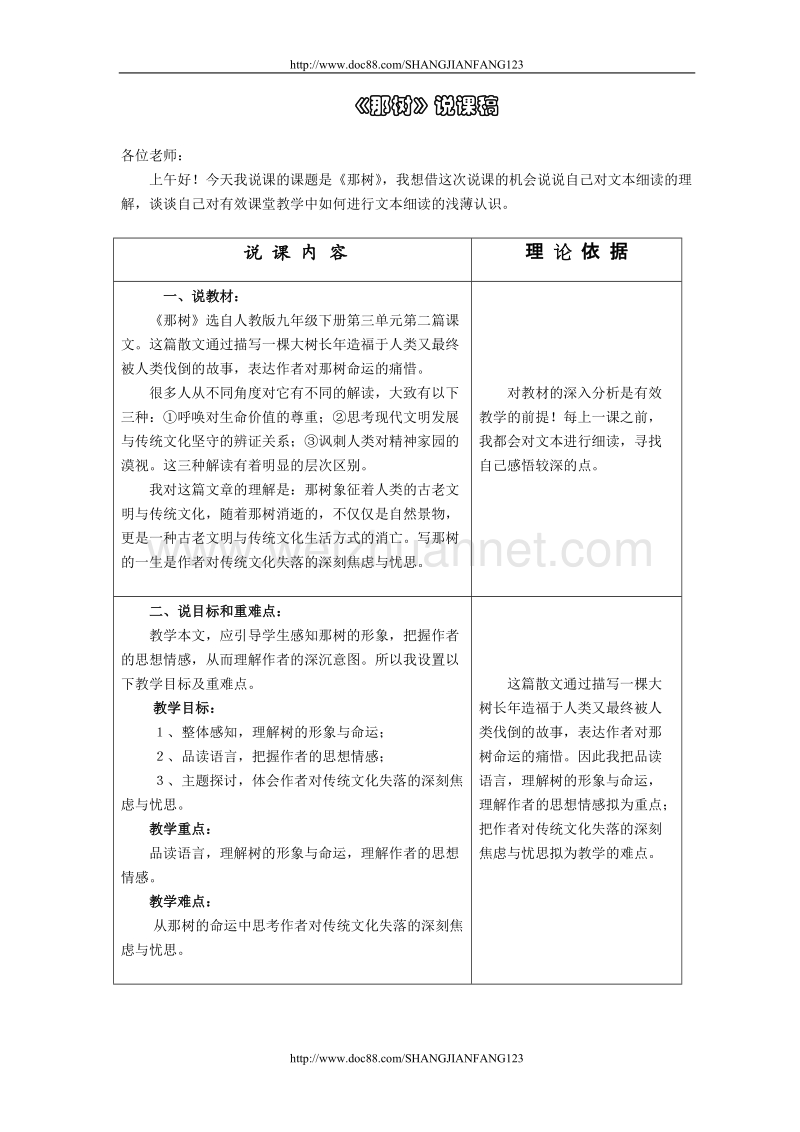 那树说课稿.doc_第1页