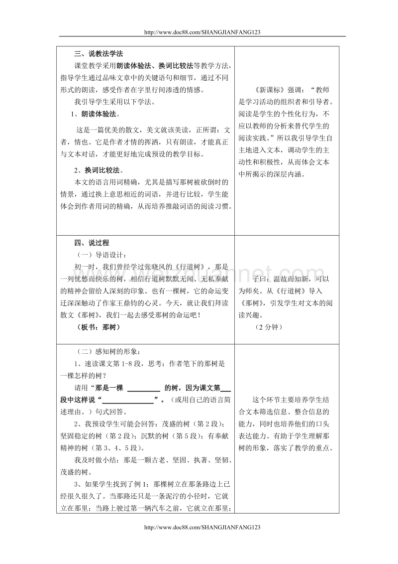 那树说课稿.doc_第2页