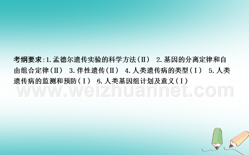 2018届高考生物二轮复习 小专题6 遗传的基本规律与人类遗传病课件.ppt_第2页