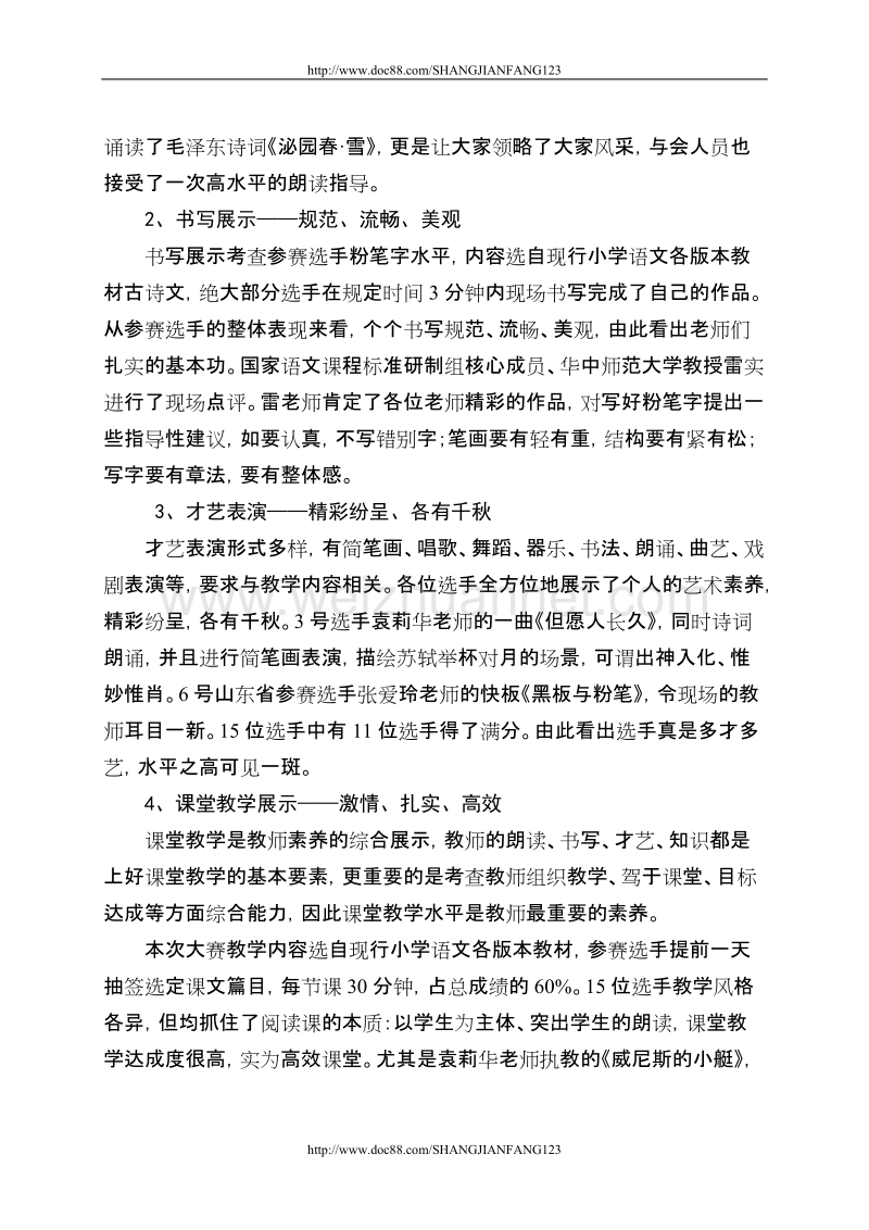 临清市大辛庄办事处李林赴南京学习感悟.doc_第2页