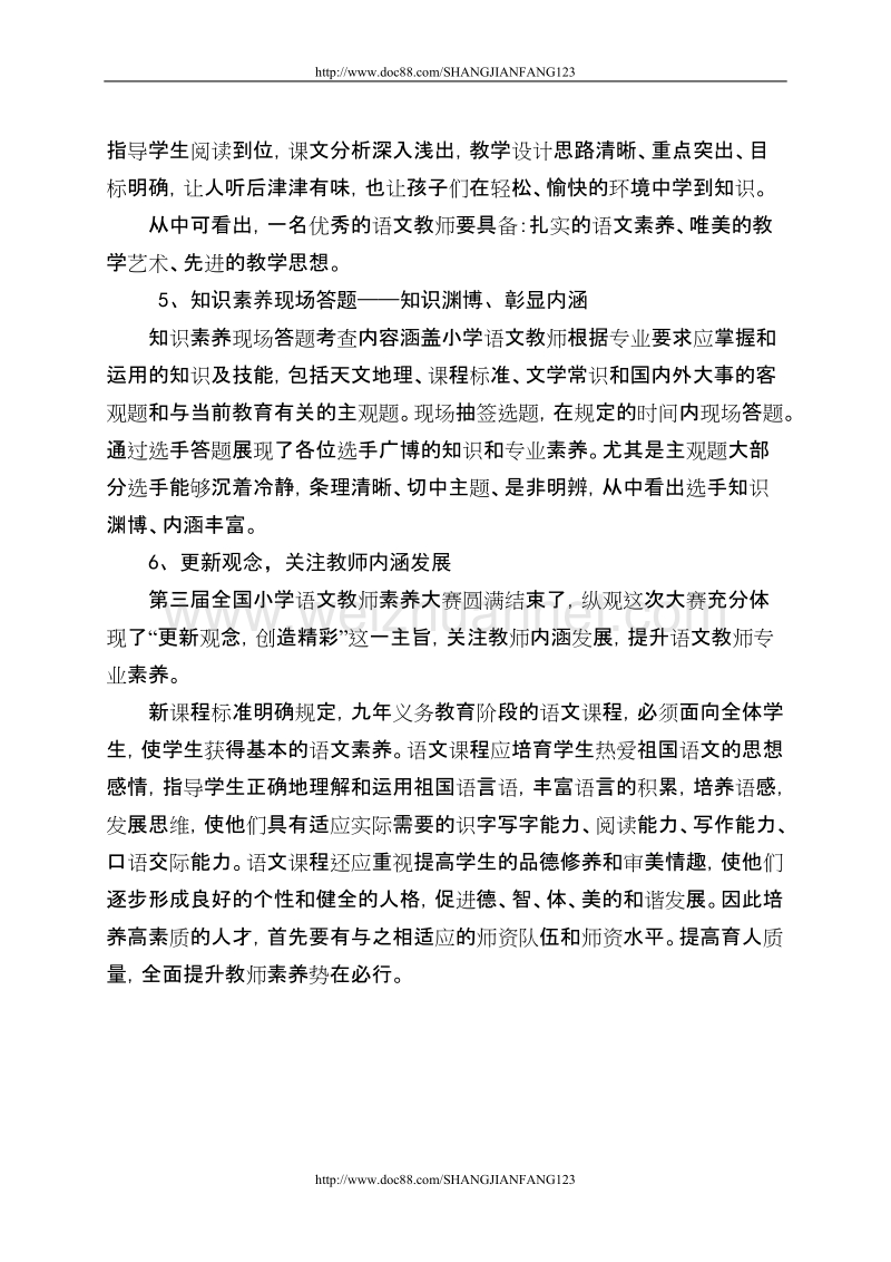 临清市大辛庄办事处李林赴南京学习感悟.doc_第3页