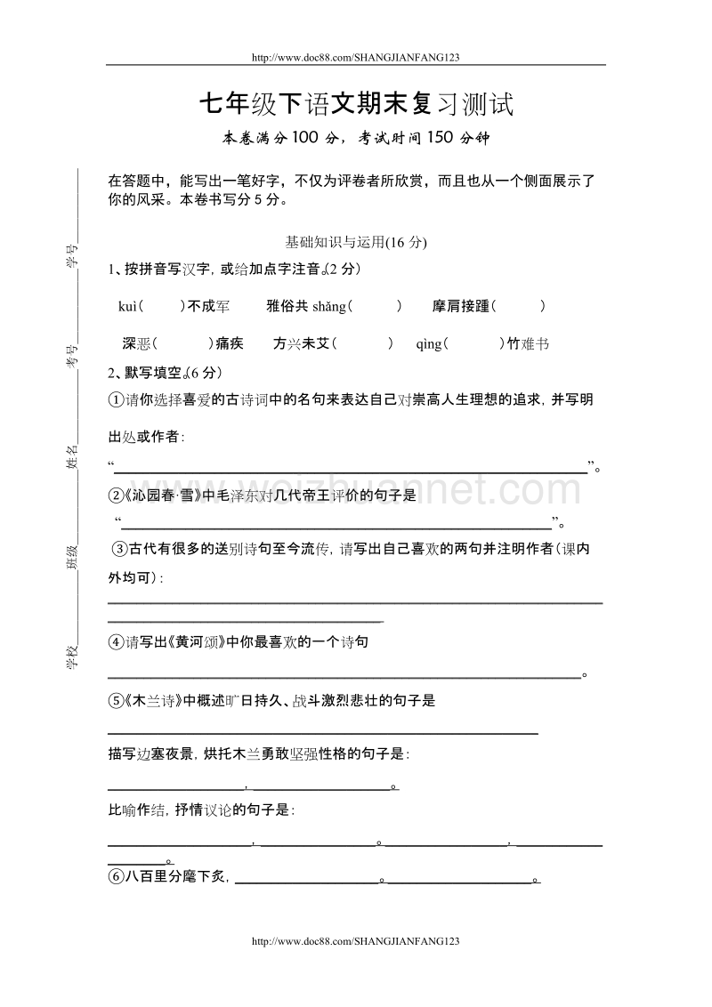 七年级下语文期末复习测试.doc_第1页