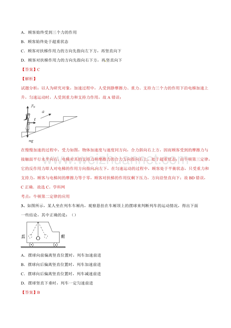 精品解析：福建省福州教育学院第二附属中学2017届高三上学期期中考试物理试题解析（解析版）.doc_第2页