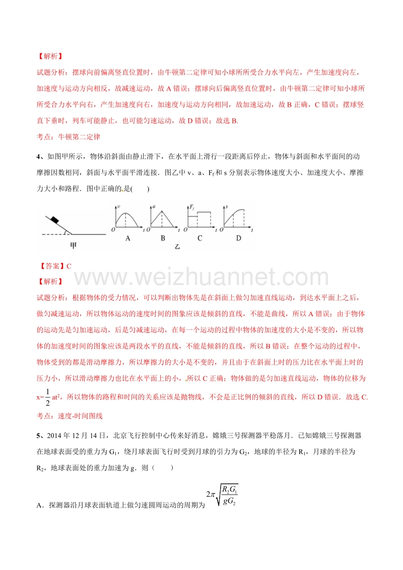 精品解析：福建省福州教育学院第二附属中学2017届高三上学期期中考试物理试题解析（解析版）.doc_第3页