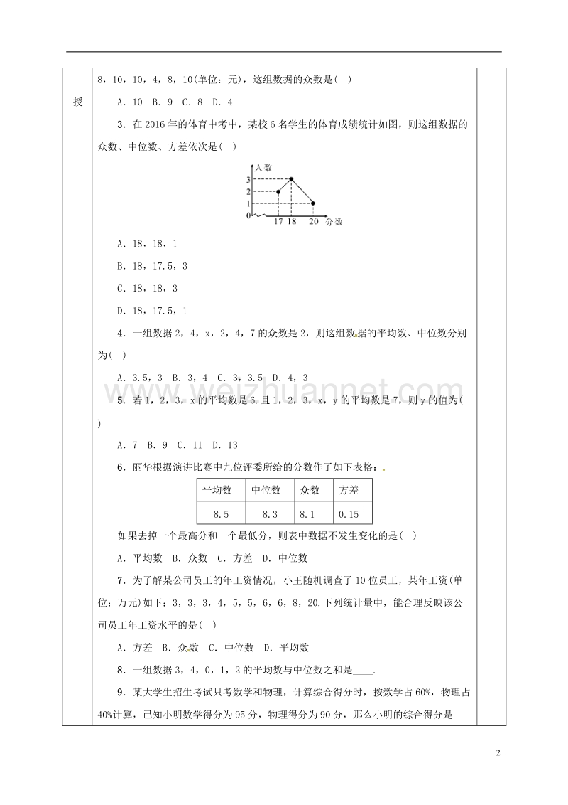 河北省邯郸市肥乡县八年级数学上册 第六章 数据的分析复习教案 （新版）北师大版.doc_第2页