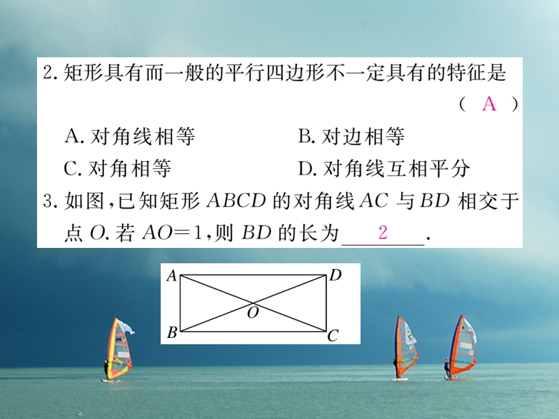 安徽省2018年春八年级数学下册 第18章 平行四边形 18.2.1 矩形 第1课时 矩形的性质练习课件 （新版）新人教版.ppt_第3页