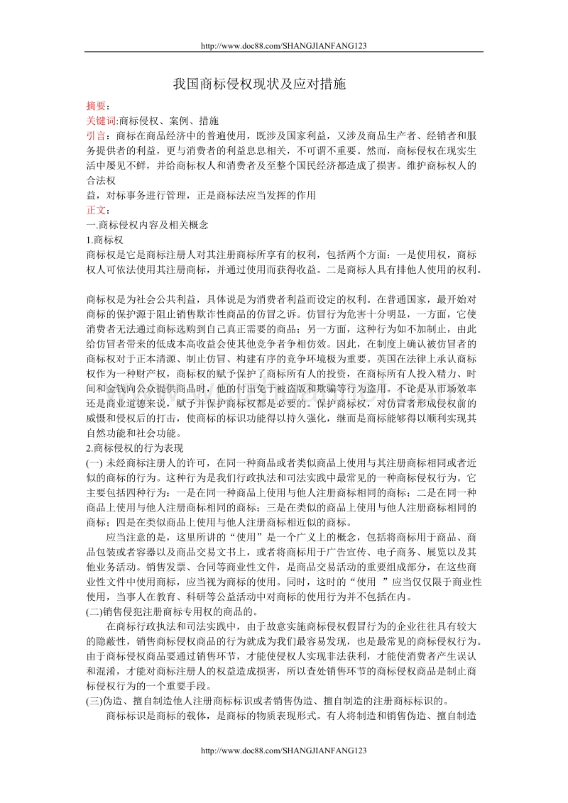 商标侵权.doc_第1页