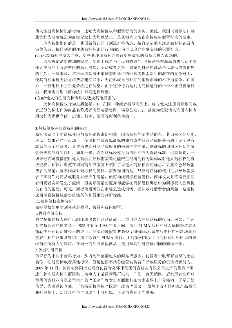 商标侵权.doc_第2页